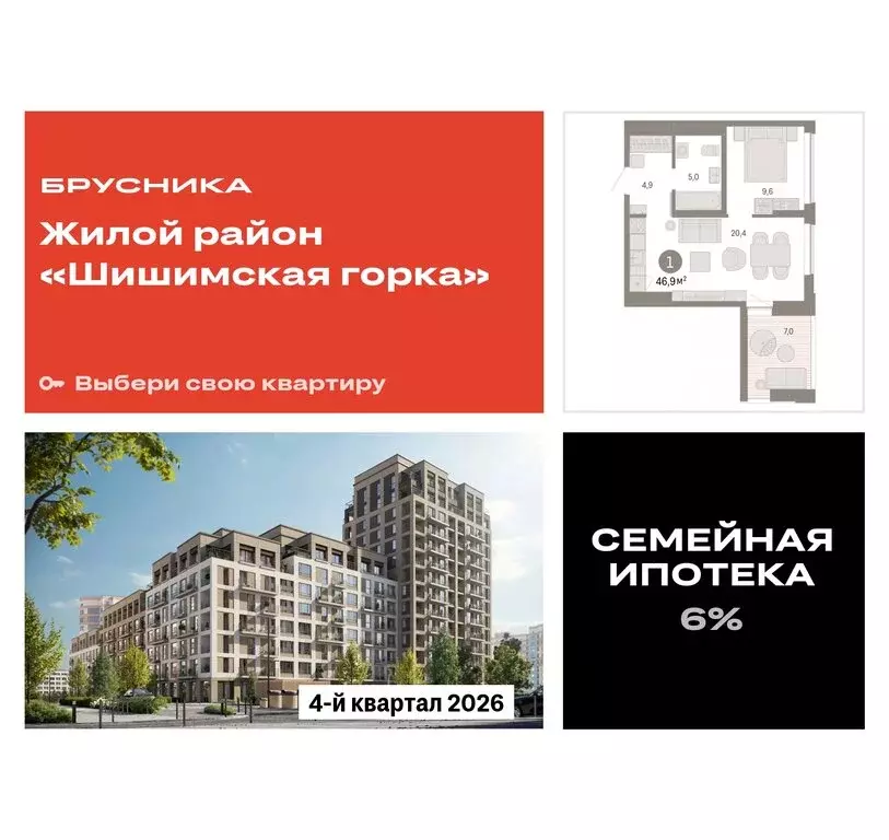 1-комнатная квартира: Екатеринбург, улица Гастелло, 19А (46.93 м) - Фото 0