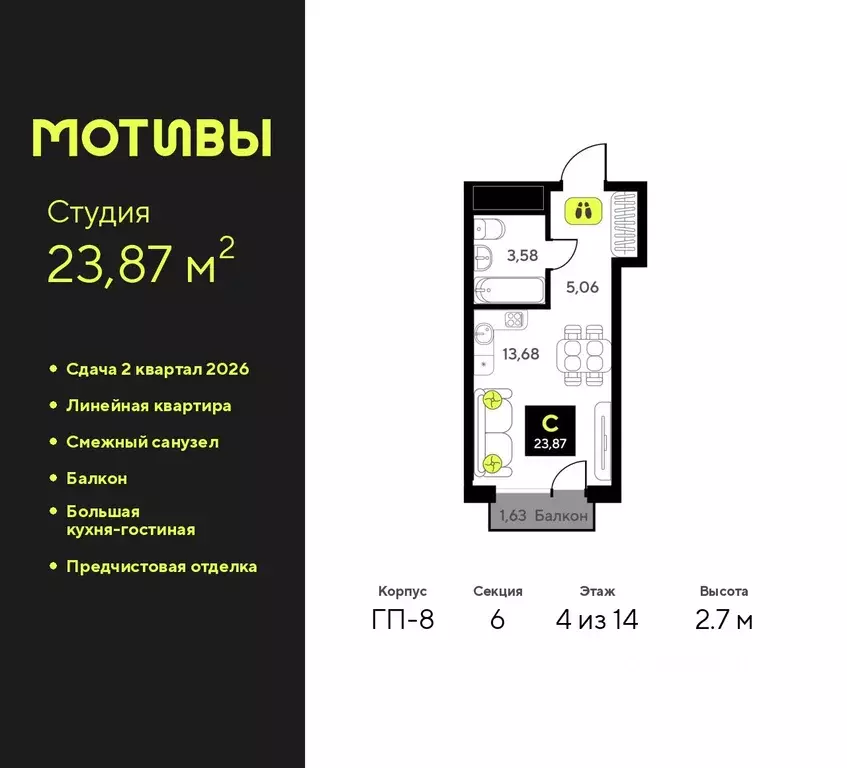 Студия Тюменская область, Тюмень Мотивы жилой комплекс (23.87 м) - Фото 0