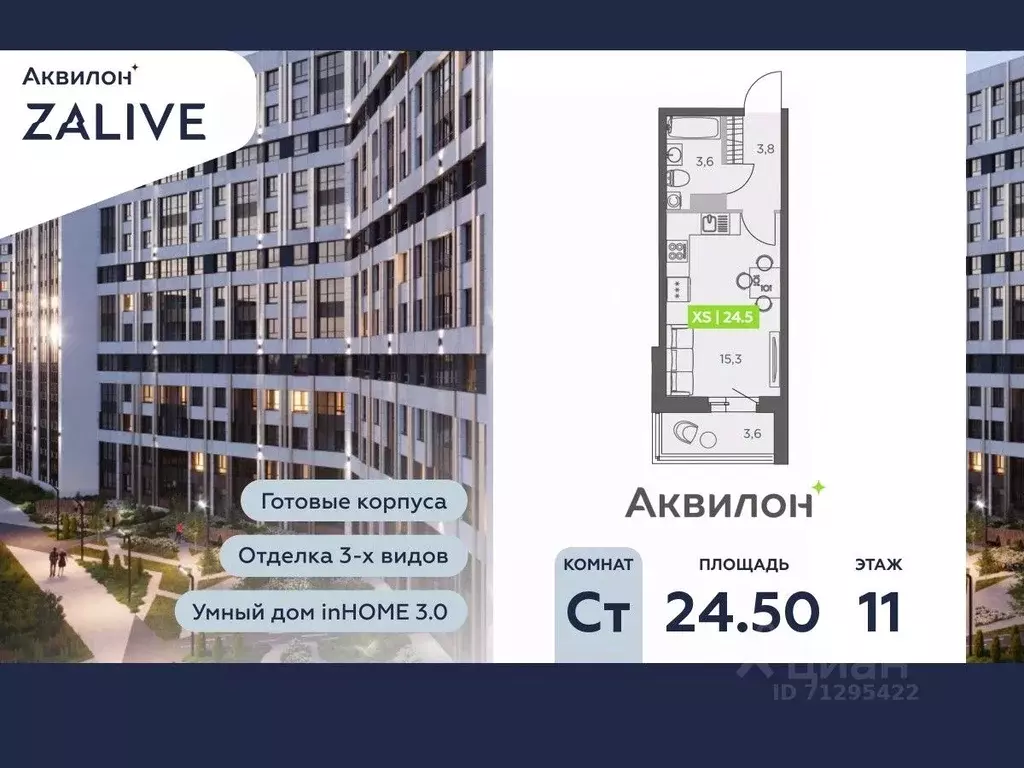 Студия Санкт-Петербург ул. Виктора Конецкого, 5 (24.5 м) - Фото 0