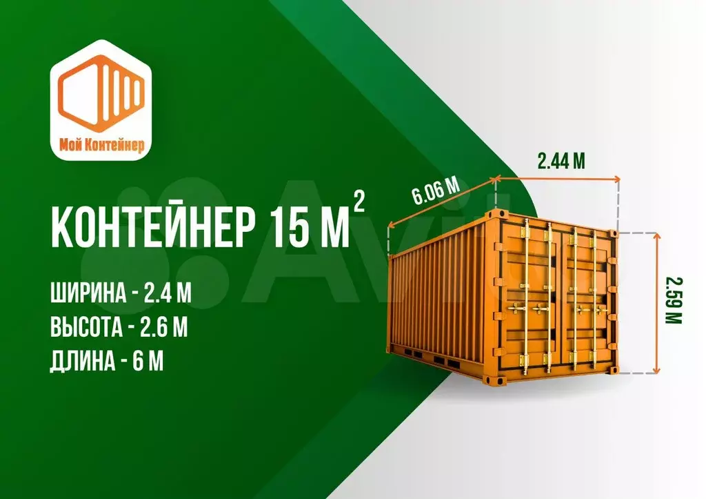 Аренда контейнера / Склад контейнер - Фото 1