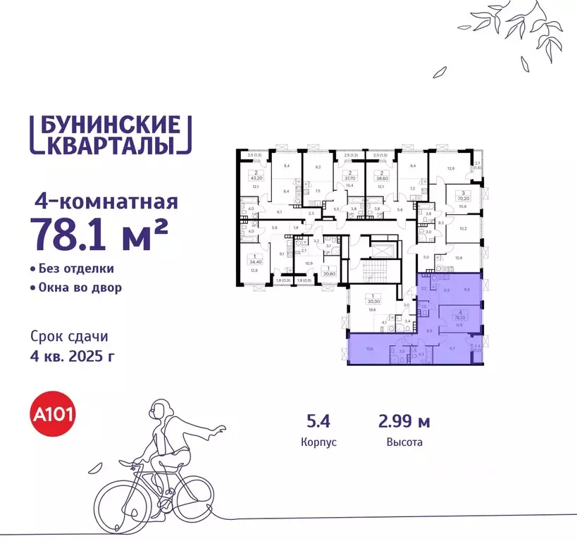 4-к кв. Москва Бунинские Кварталы жилой комплекс, 5.1 (78.1 м) - Фото 1