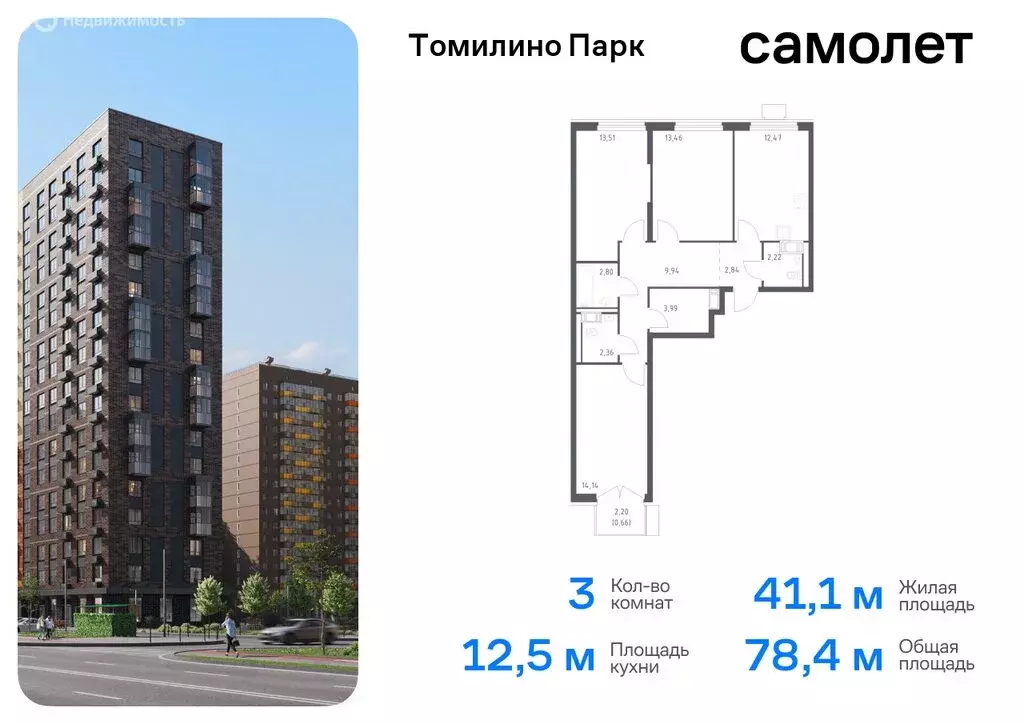 3-комнатная квартира: посёлок Мирный, жилой комплекс Томилино Парк, ... - Фото 0