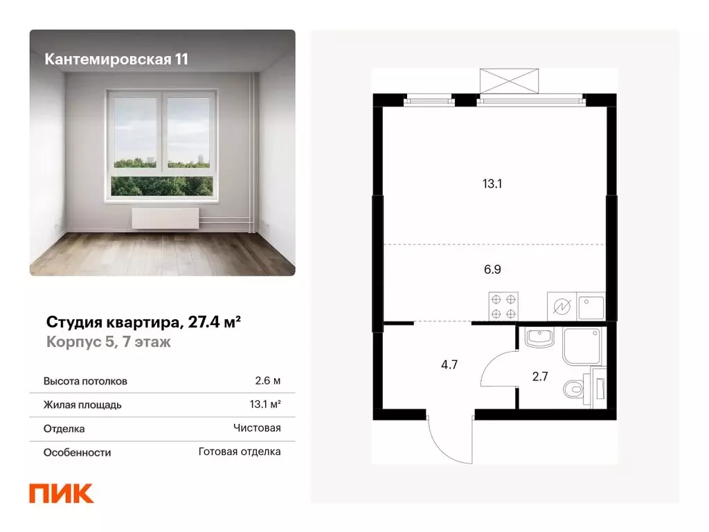 Квартира-студия: Санкт-Петербург, Кантемировская улица, 11 (27.4 м) - Фото 0