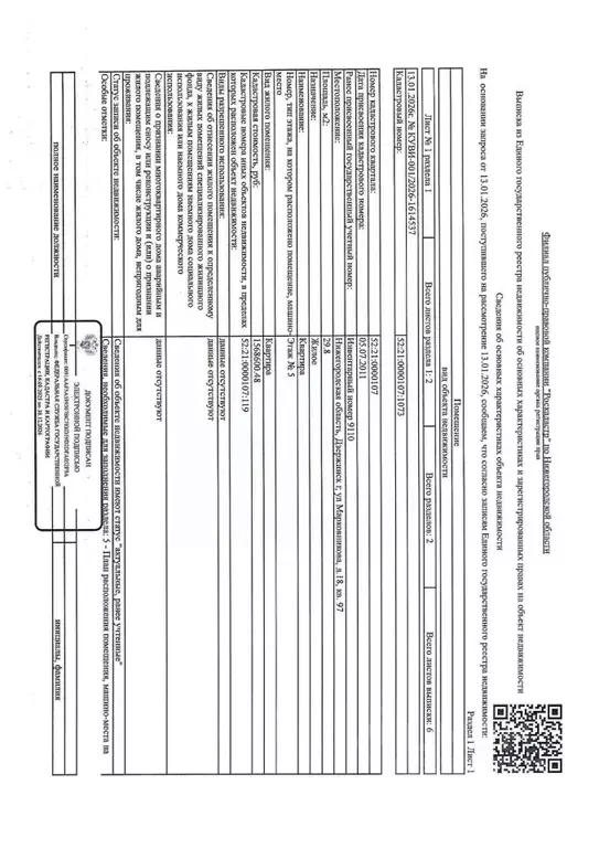 Свободной планировки кв. Нижегородская область, Дзержинск ул. ... - Фото 1