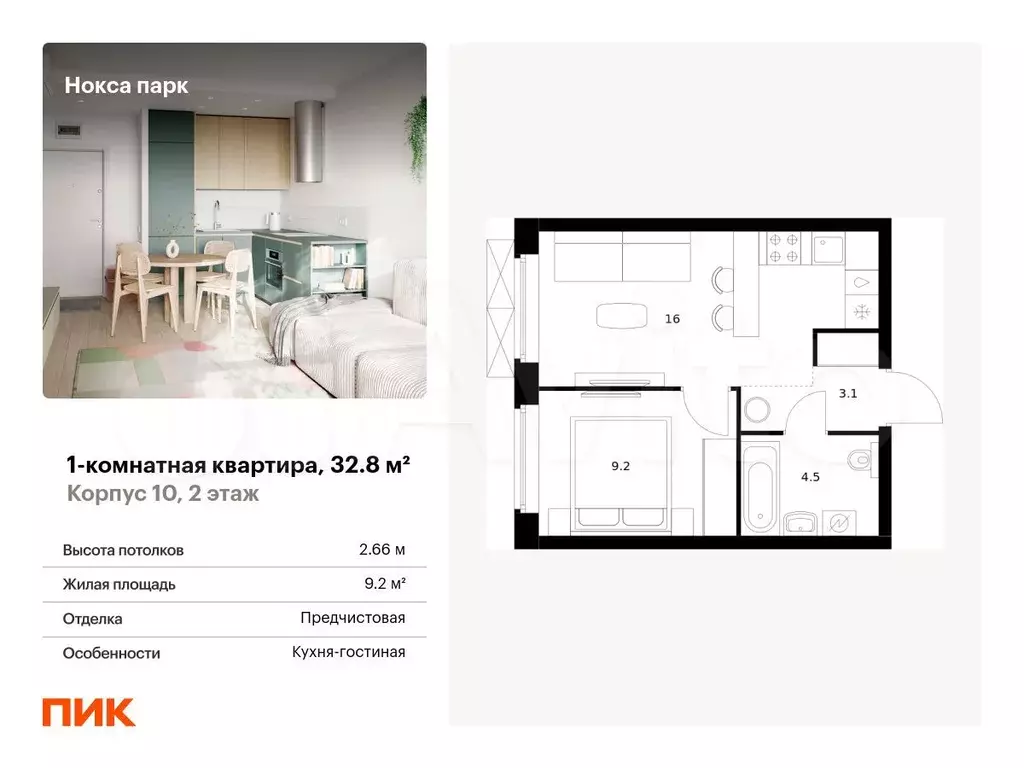 1-к. квартира, 32,8 м, 2/17 эт. - Фото 0