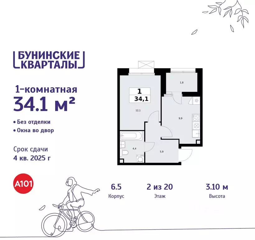 1-к кв. Москва Бунинские Кварталы жилой комплекс, 6.1 (34.1 м) - Фото 0