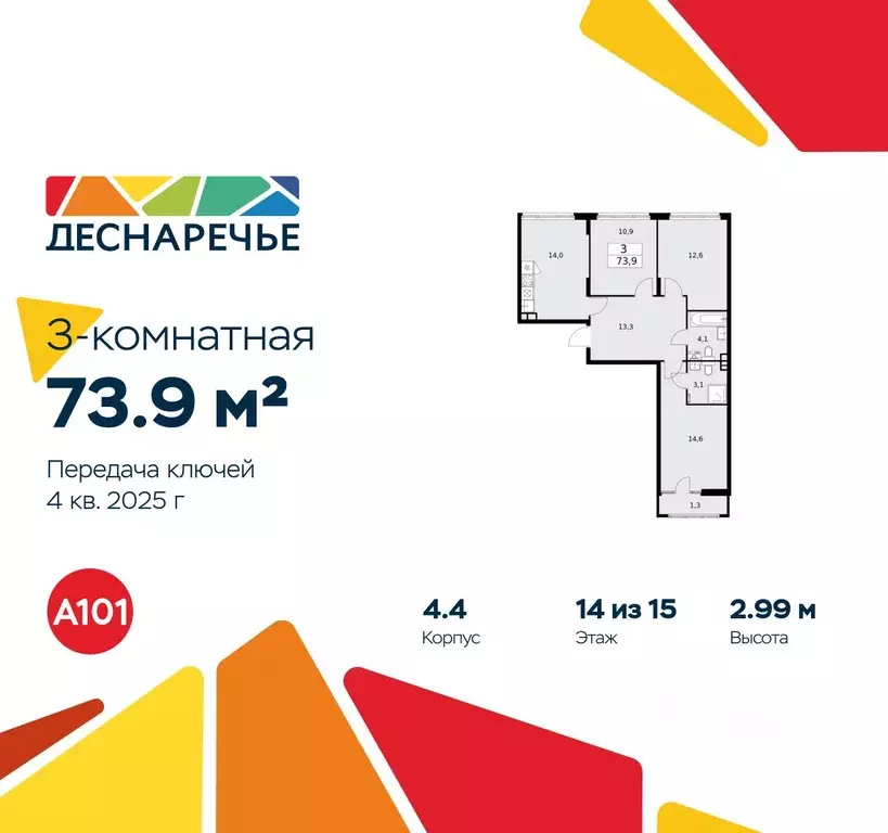 3-к кв. Москва Деснаречье жилой комплекс (73.9 м) - Фото 0