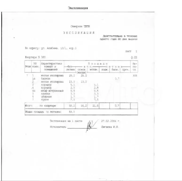 Аукцион: 2-к. квартира, 59,2 м, 2/7 эт. - Фото 1