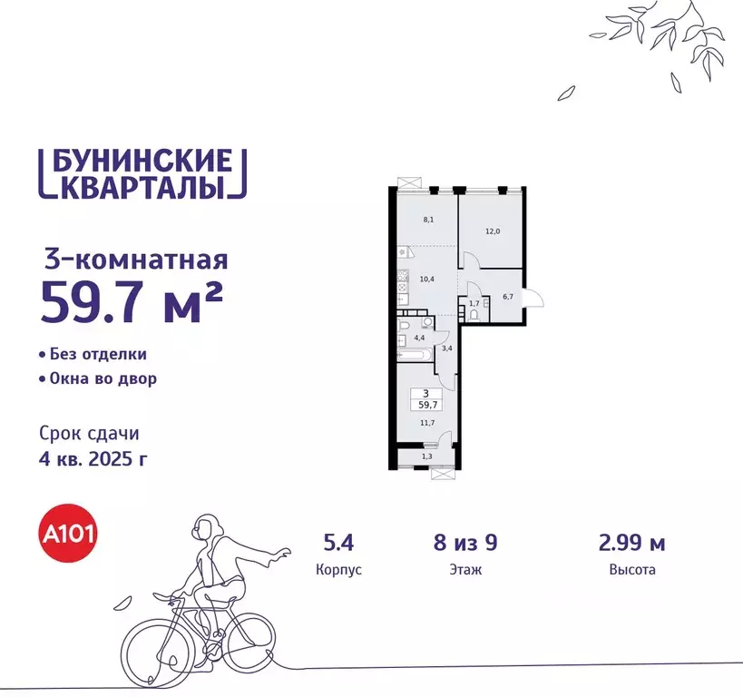 3-к кв. Москва Бунинские Кварталы жилой комплекс, 5.1 (59.7 м) - Фото 0