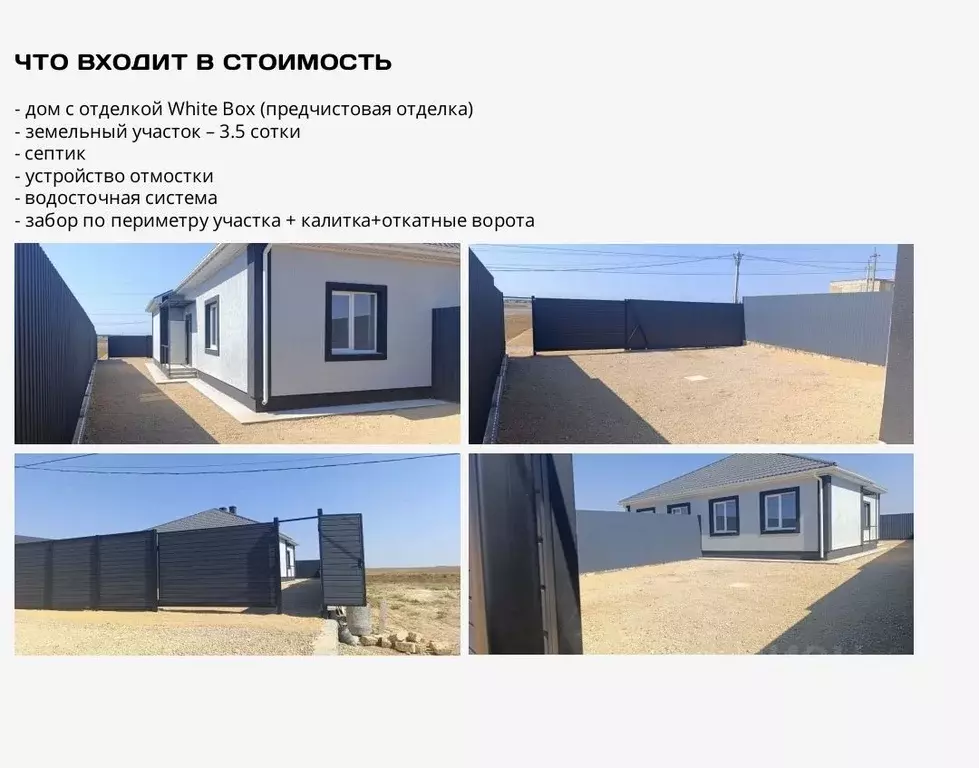 Дом в Крым, Сакский район, Суворовское с/пос  (65 м) - Фото 1