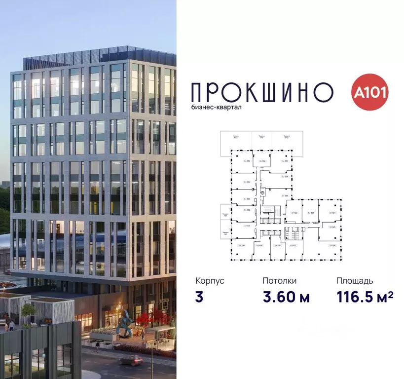 Офис в Москва БК Прокшино тер., 3 (117 м) - Фото 1