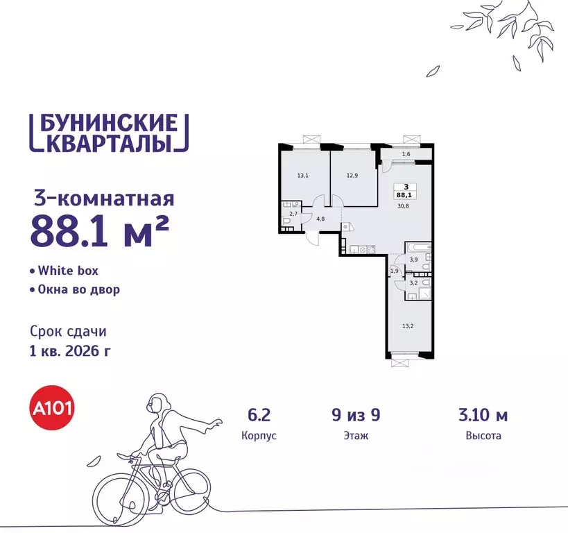 3-к кв. Москва Бунинские Кварталы жилой комплекс, 6.1 (88.1 м) - Фото 0