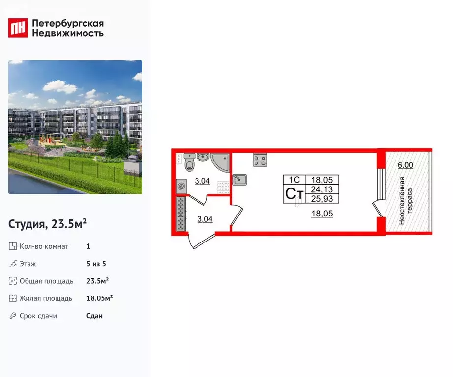 Квартира-студия: Санкт-Петербург, Пулковское шоссе, 95к3 (23.5 м) - Фото 1
