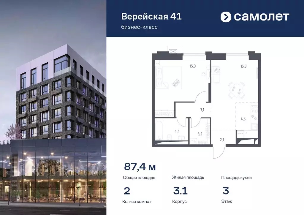2-к кв. Москва Верейская 41 жилой комплекс, 3.1 (87.4 м) - Фото 0