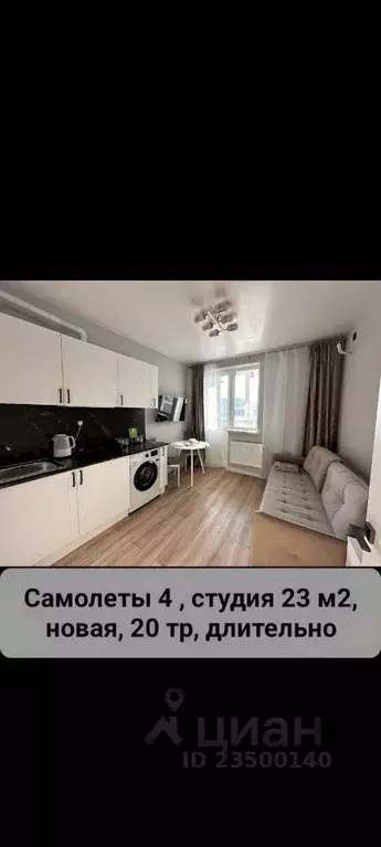 Студия Краснодарский край, Краснодар ул. Ивана Беличенко, 95к1 (23.0 ... - Фото 0