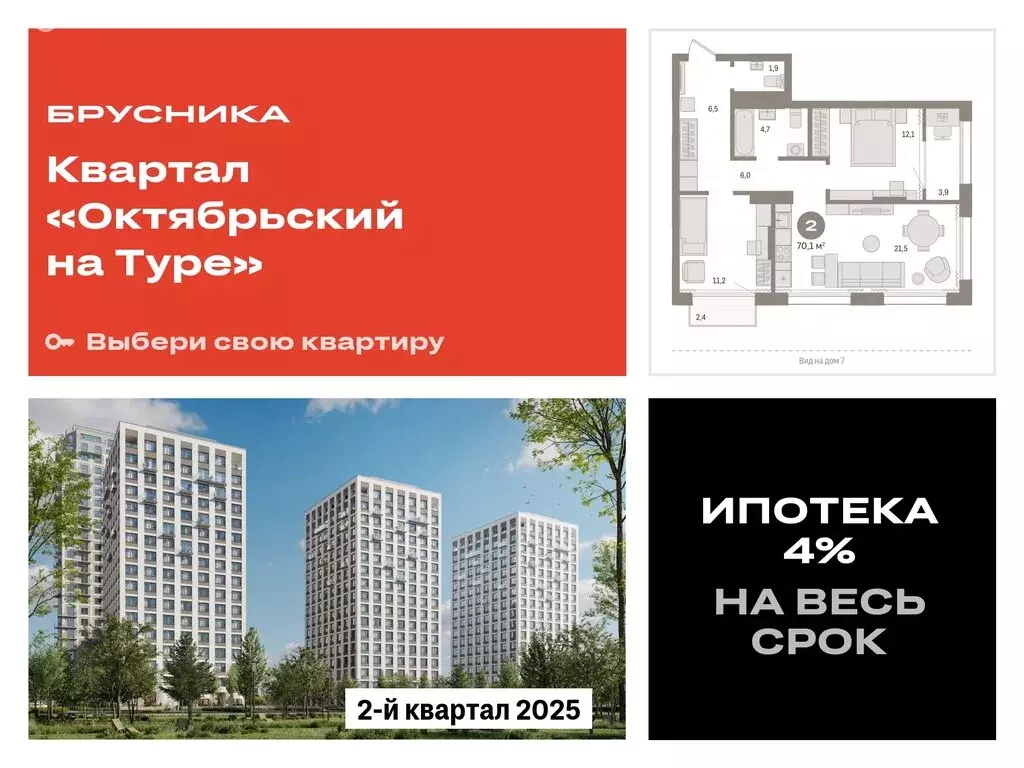 2-комнатная квартира: Тюмень, Краснооктябрьская улица, 4к3 (70.09 м) - Фото 0