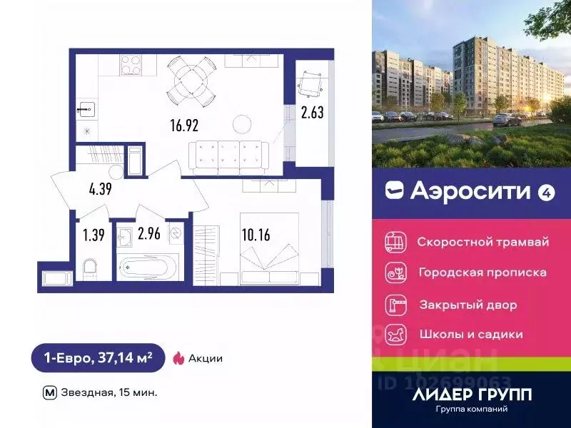 1-к кв. Санкт-Петербург пос. Шушары, Аэросити 4 жилой квартал,  (37.14 ... - Фото 0