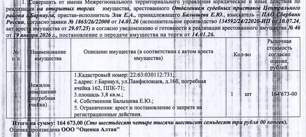 Помещение свободного назначения в Алтайский край, Барнаул ул. ... - Фото 1