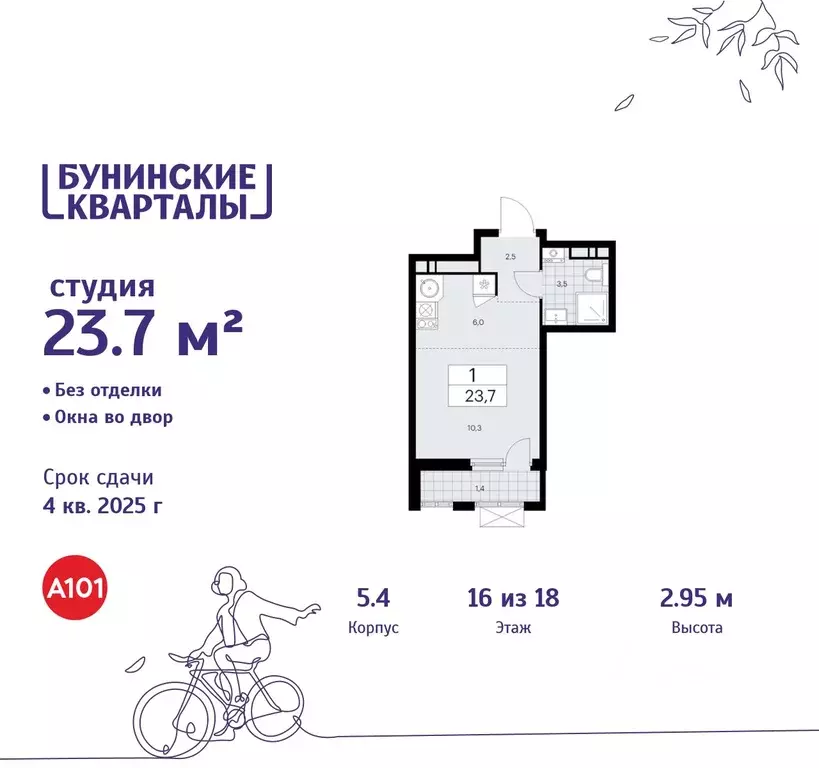 Студия Москва Бунинские Кварталы жилой комплекс, 5.1 (23.7 м) - Фото 0