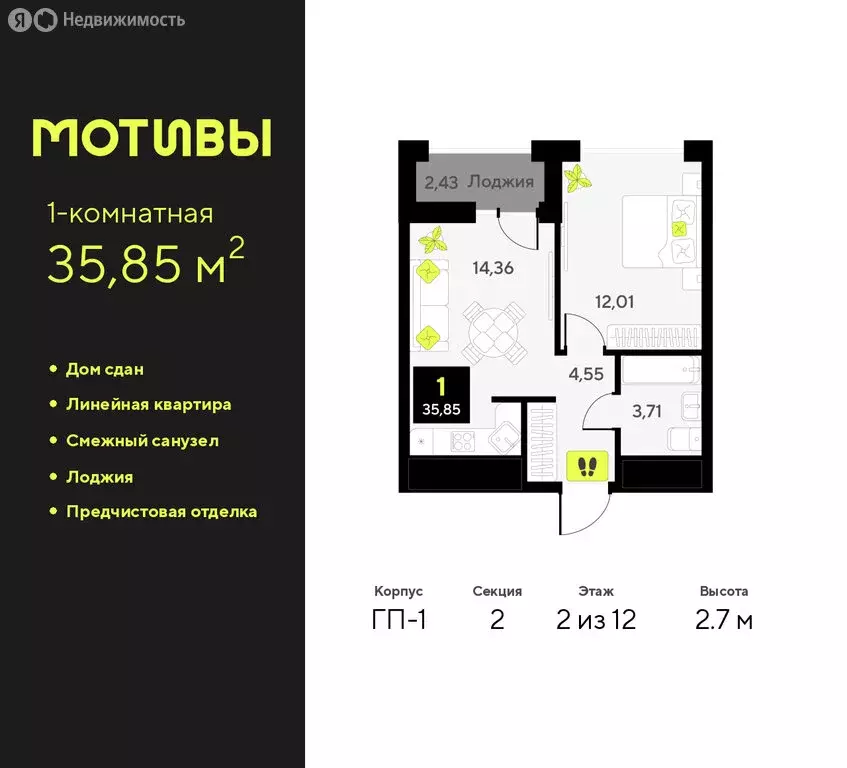 1-комнатная квартира: Тюмень, улица Первооткрывателей, 9 (35.85 м) - Фото 1