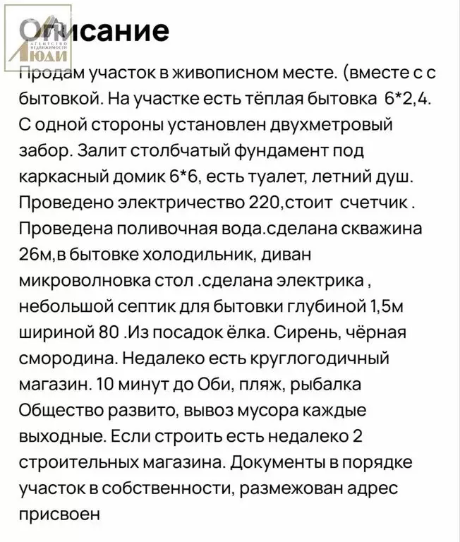 Участок в Новосибирская область, рабочий посёлок Ордынское, СНТ ... - Фото 2