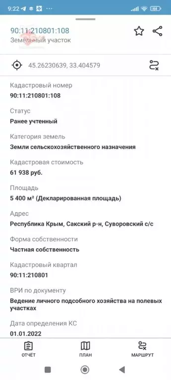 Участок в Крым, Сакский район, с. Суворовское 1 (5400.0 сот.) - Фото 1