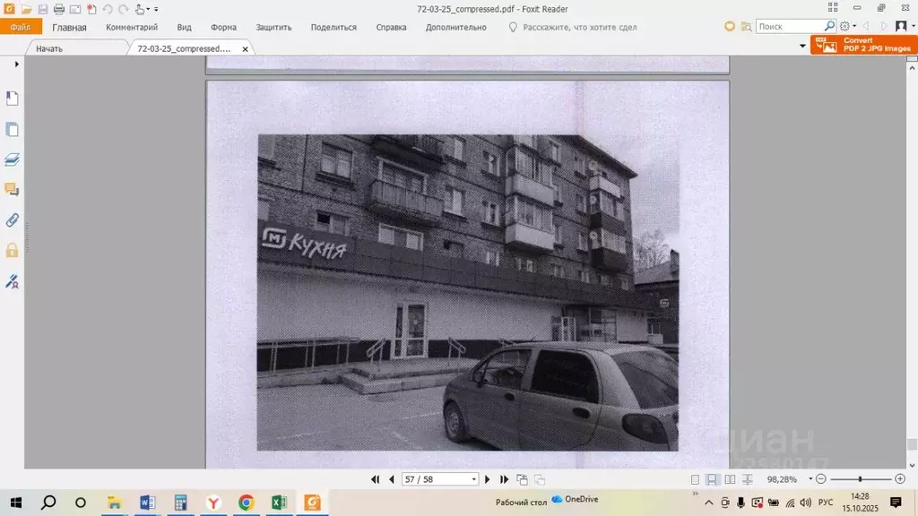 Помещение свободного назначения в Коми, Сосногорск г. Сосногорск ... - Фото 1