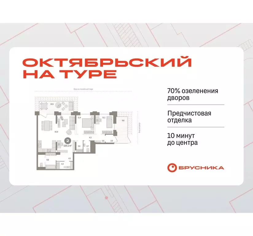 2-комнатная квартира: Тюмень, микрорайон ДОК, ЖК Октябрьский на Туре ... - Фото 0