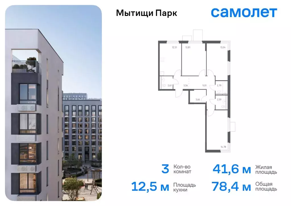 3-к кв. Московская область, Мытищи Мытищи Парк жилой комплекс (78.36 ... - Фото 0
