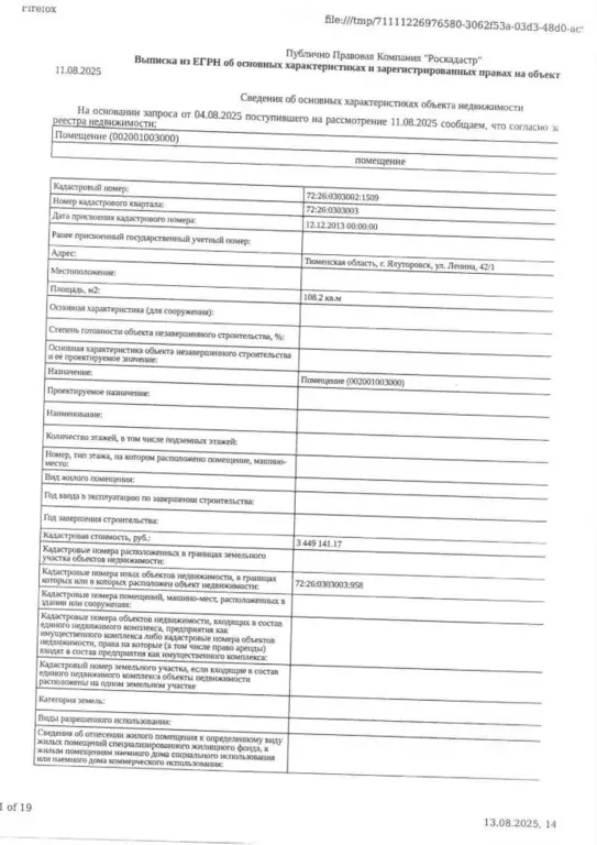 Помещение свободного назначения в Тюменская область, Ялуторовск ул. ... - Фото 1