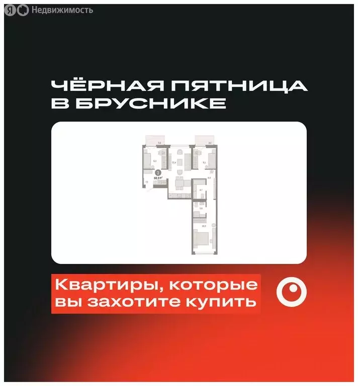 3-комнатная квартира: Тюмень, жилой комплекс Республики 205 (88.87 м) - Фото 0