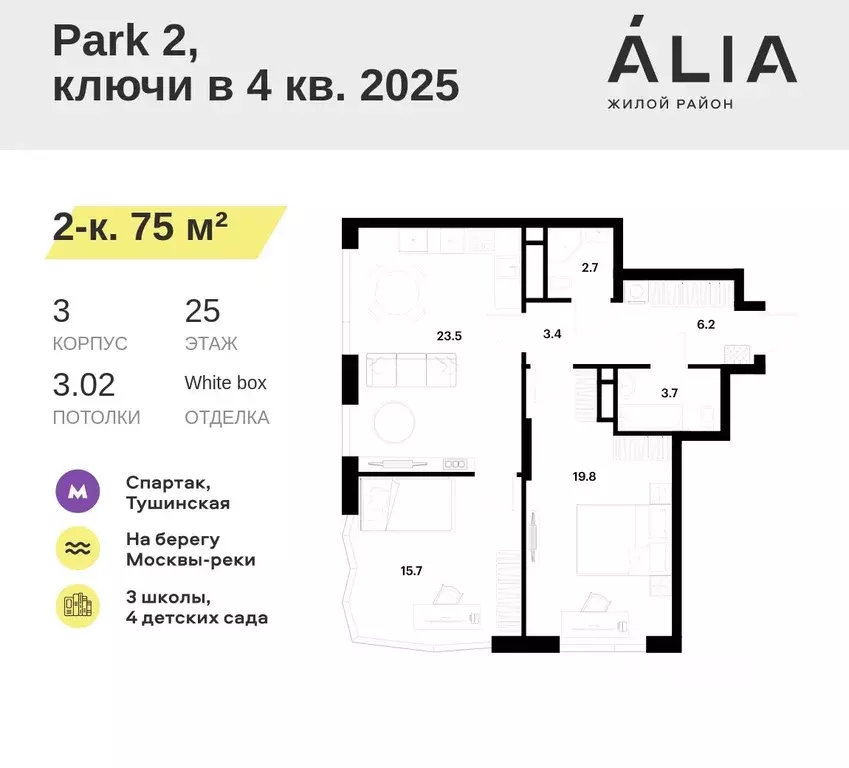 2-к кв. Москва Алиа жилой комплекс (75.0 м) - Фото 0