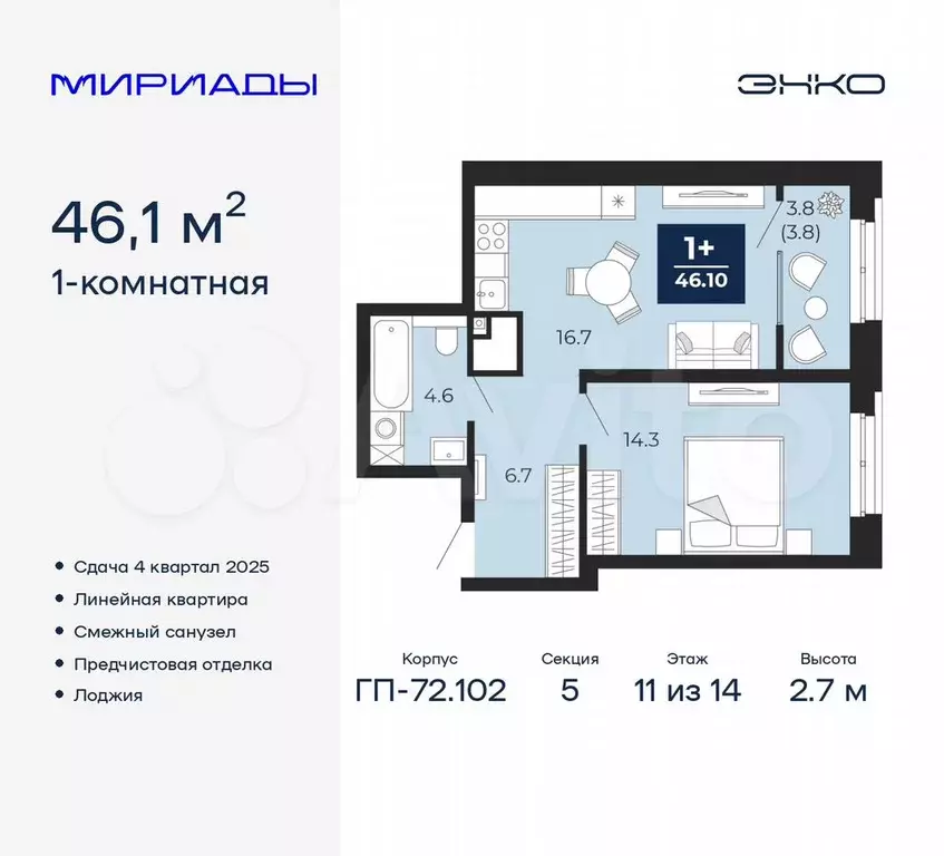 1-к. квартира, 46,1 м, 11/16 эт. - Фото 0