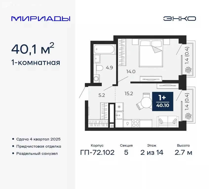 1-комнатная квартира: Тюмень, жилой комплекс Мириады (40.1 м) - Фото 0