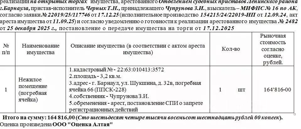 Помещение свободного назначения в Алтайский край, Барнаул Докучаево ... - Фото 1