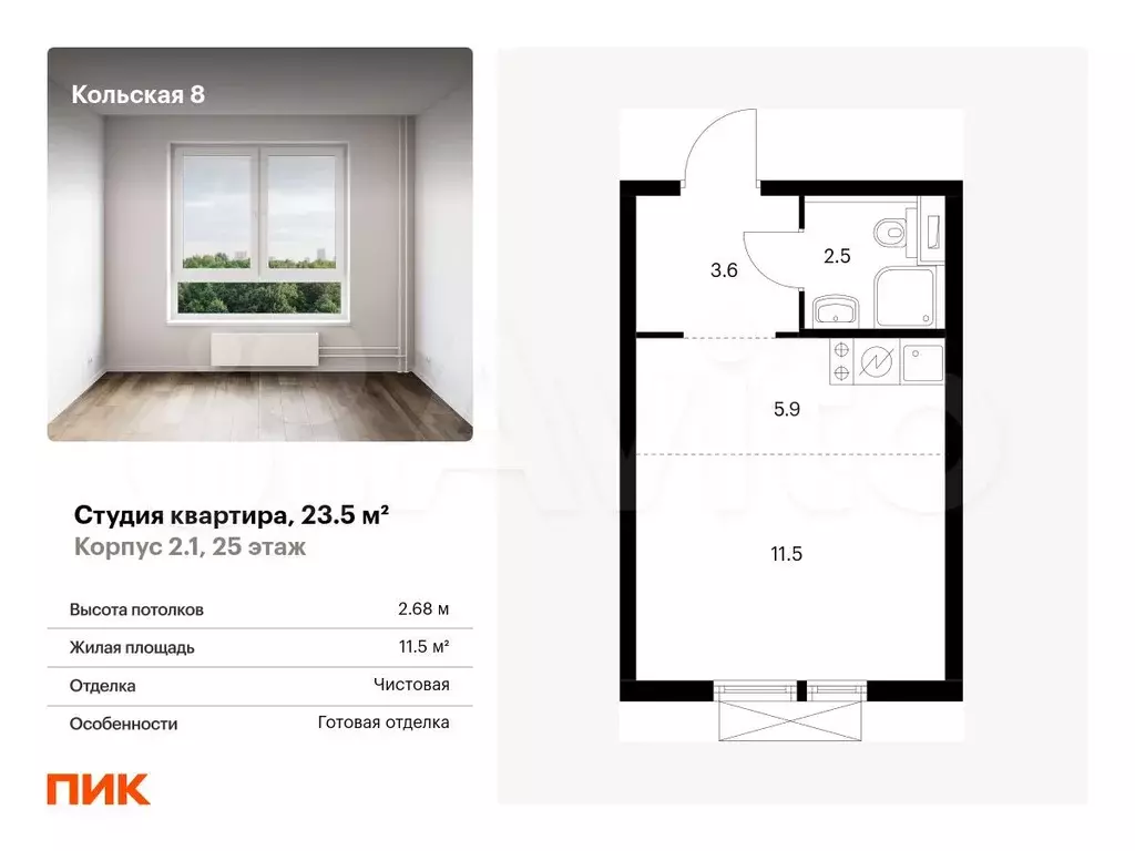 Квартира-студия, 23,5 м, 25/25 эт. - Фото 0