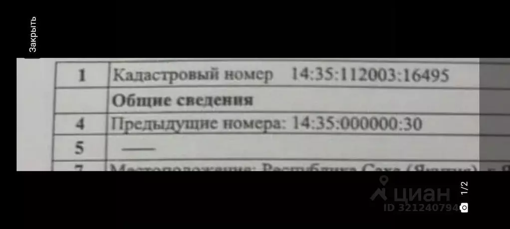 Участок в Саха (Якутия), Якутск ш. Покровское (300.0 сот.) - Фото 0