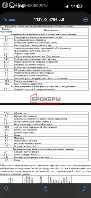 Участок в Севастополь (23 м) - Фото 2