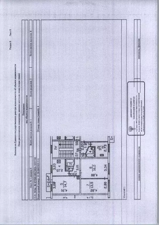 Свободной планировки кв. Коми, Ухта просп. Космонавтов, 27 (59.0 м) - Фото 2