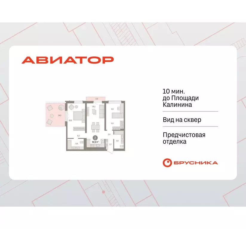 2-комнатная квартира: Новосибирск, улица Аэропорт, 90 (92.56 м) - Фото 1