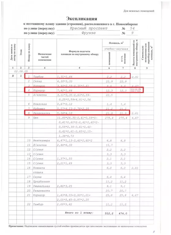 Помещение свободного назначения в Новосибирская область, Новосибирск ... - Фото 1