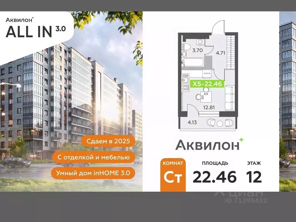 Студия Санкт-Петербург пос. Шушары,  (22.46 м) - Фото 0
