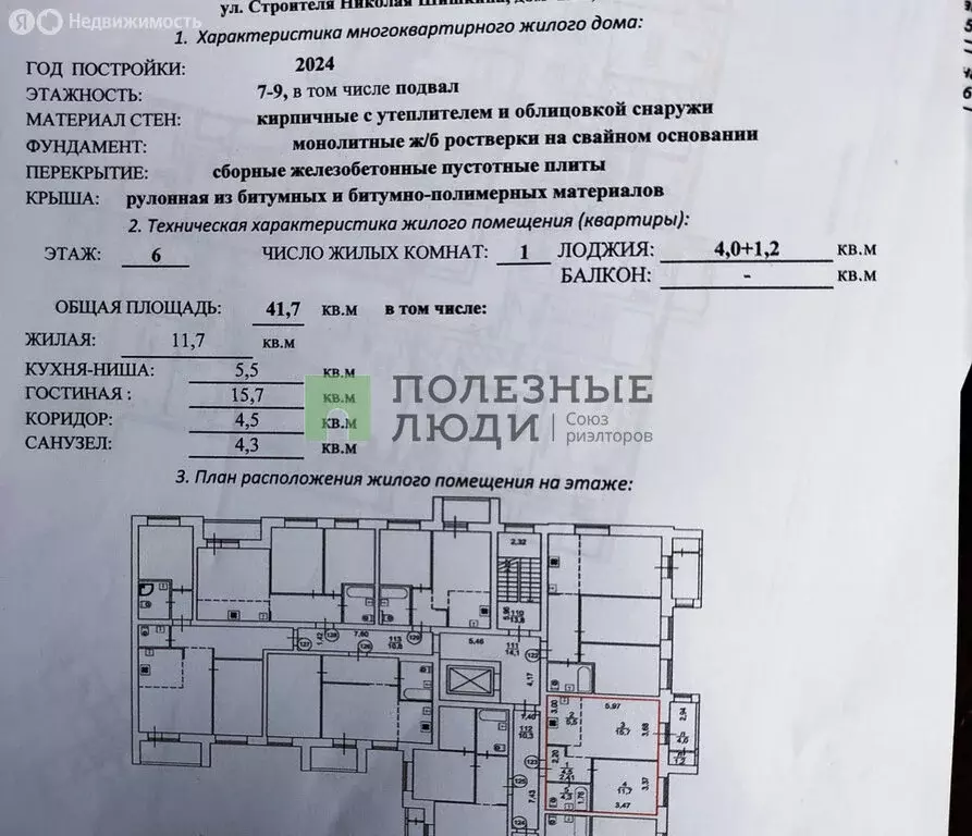 1-комнатная квартира: село Первомайский, улица Архитектора Сергея ... - Фото 2