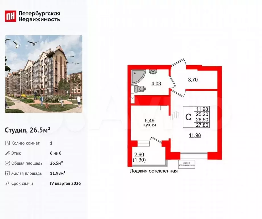 Квартира-студия, 26,5 м, 6/6 эт. - Фото 0