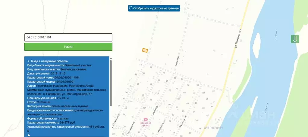 Участок в Алтай, Майминский район, с. Подгорное  (7.1 сот.) - Фото 1