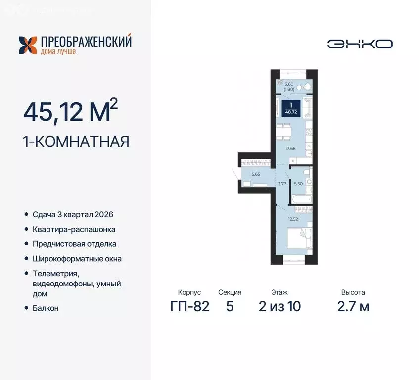 1-комнатная квартира: Новый Уренгой, микрорайон Славянский (45.12 м) - Фото 0