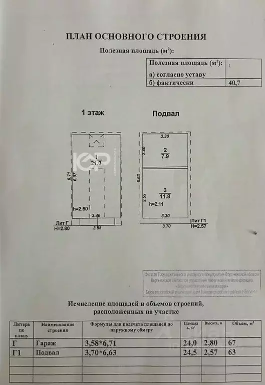 Гараж в Воронежская область, Воронеж просп. Труда, 109А (41 м) - Фото 2
