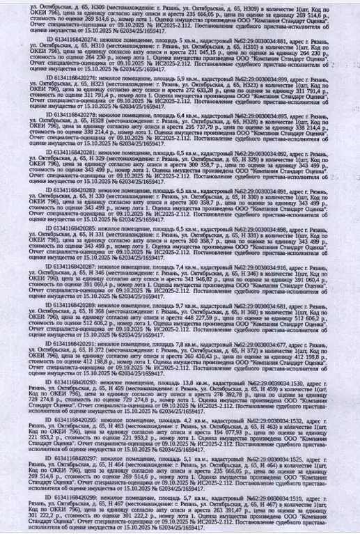 Помещение свободного назначения в Рязанская область, Рязань ... - Фото 2