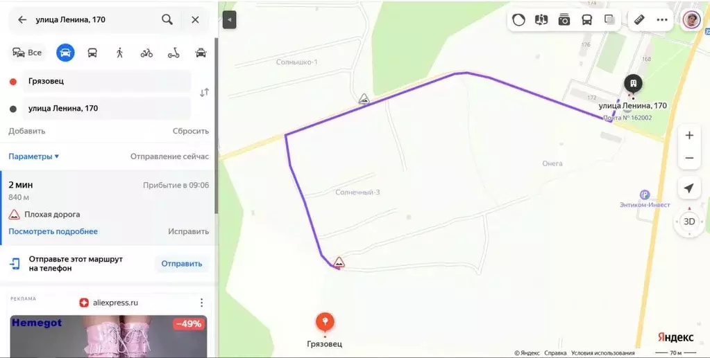 Участок в Вологодская область, Грязовец ул. Ленина, 170 (9.5 сот.) - Фото 2