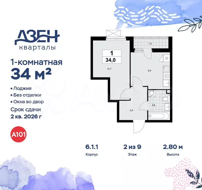 1-к. квартира, 34 м, 2/9 эт. - Фото 0
